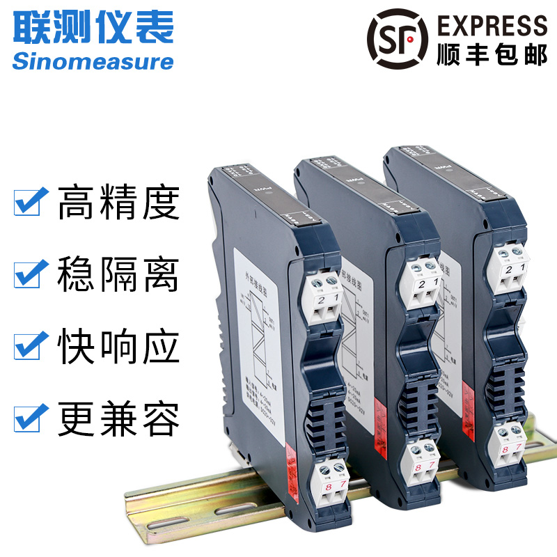 聯測SIN-502H信號隔離器